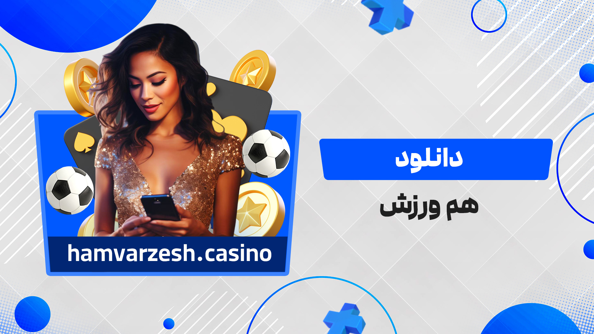 دانلود-هم-ورزش