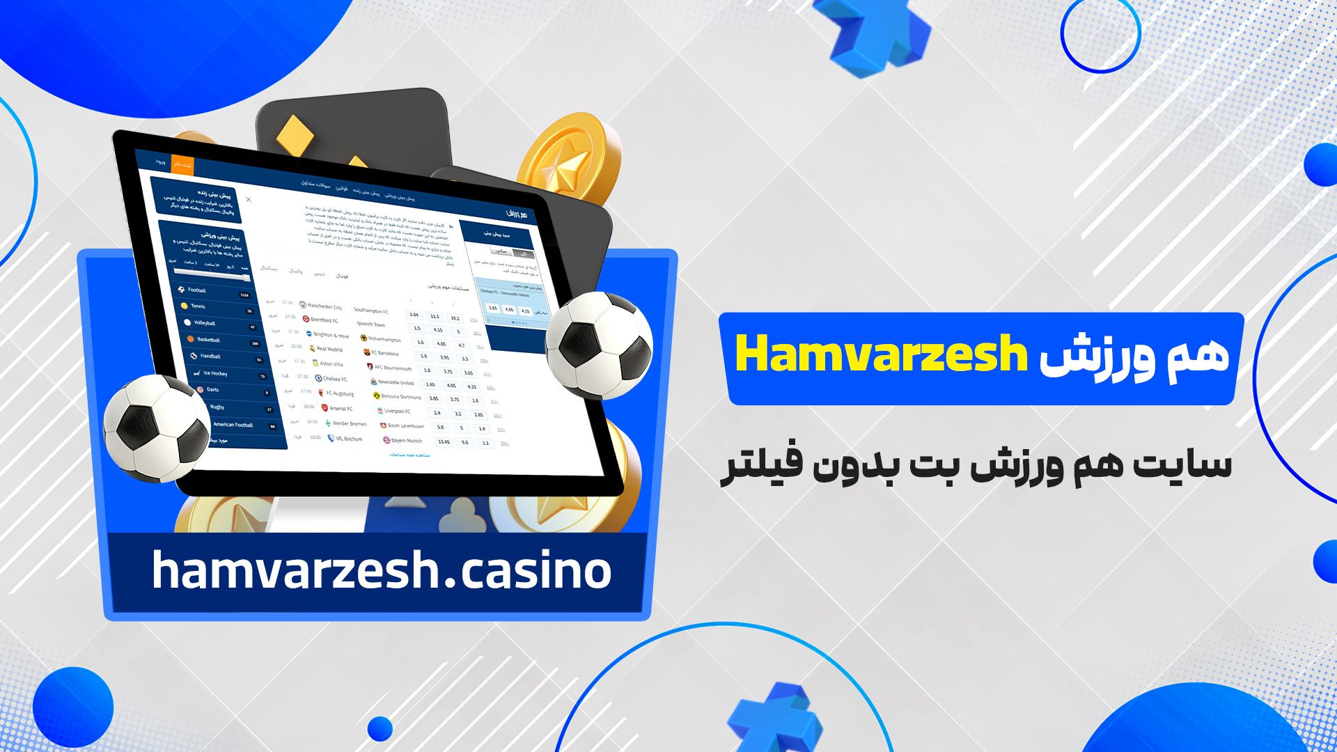 هم ورزش Hamvarzesh + سایت هم ورزش بت بدون فیلتر