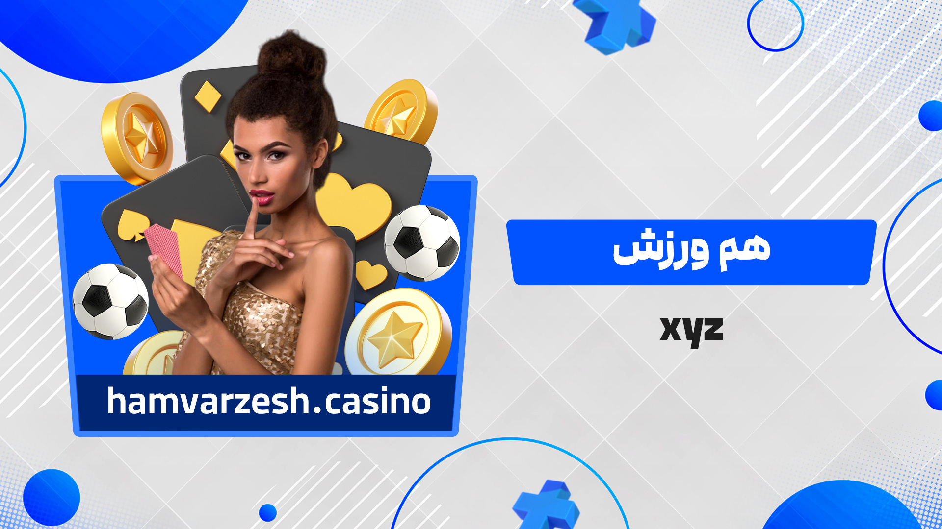 هم ورزش xyz
